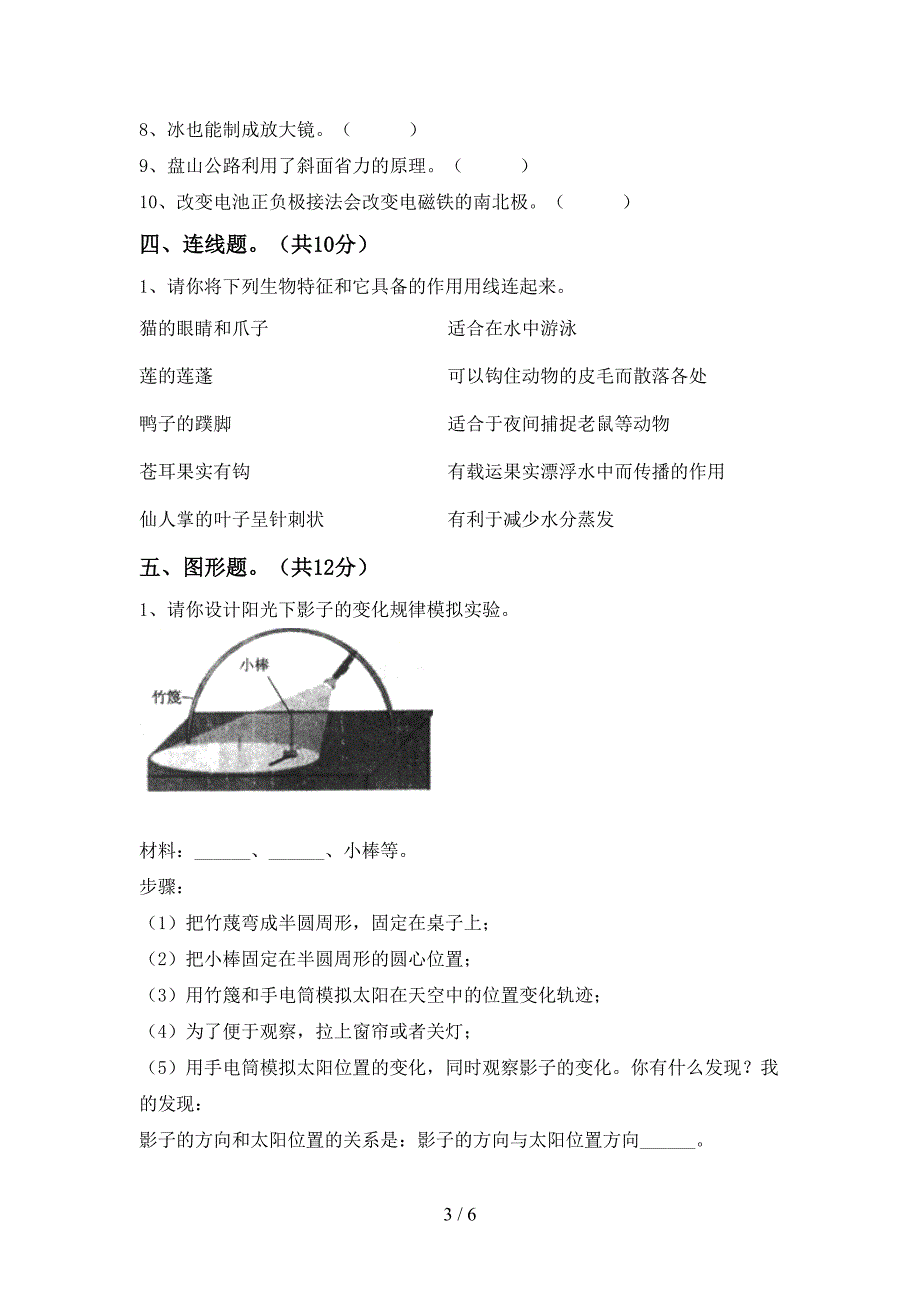 青岛版六年级科学上册期中考试卷及答案【精品】.doc_第3页