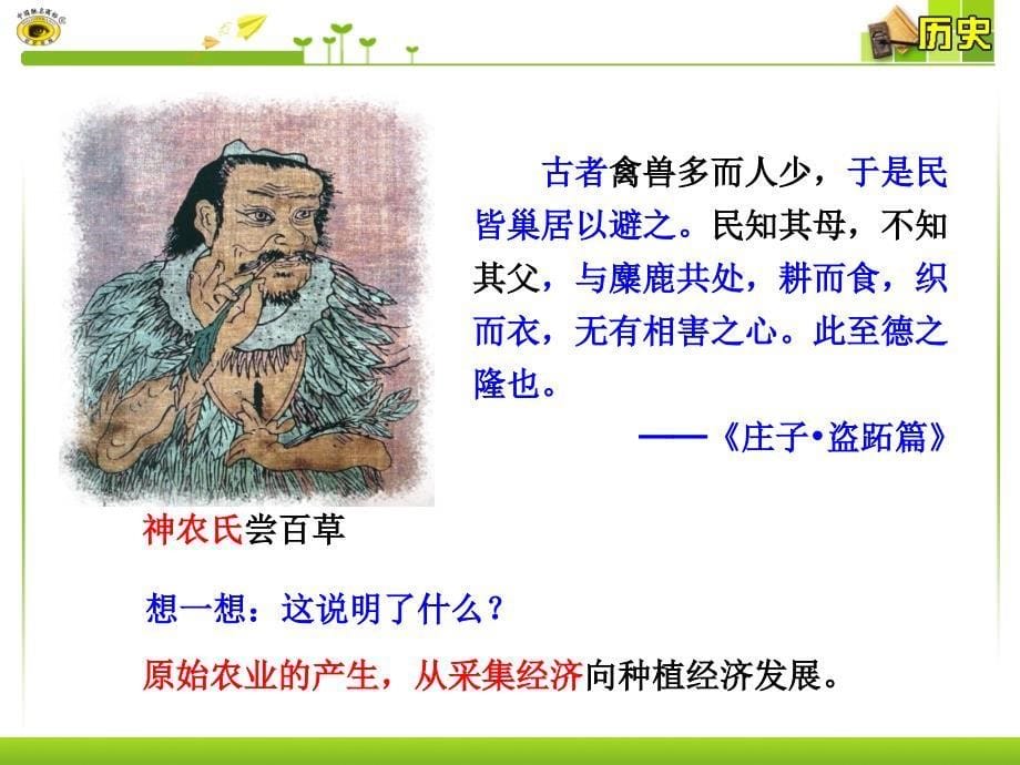 课 精耕细作农业生产模式的形成.ppt_第5页