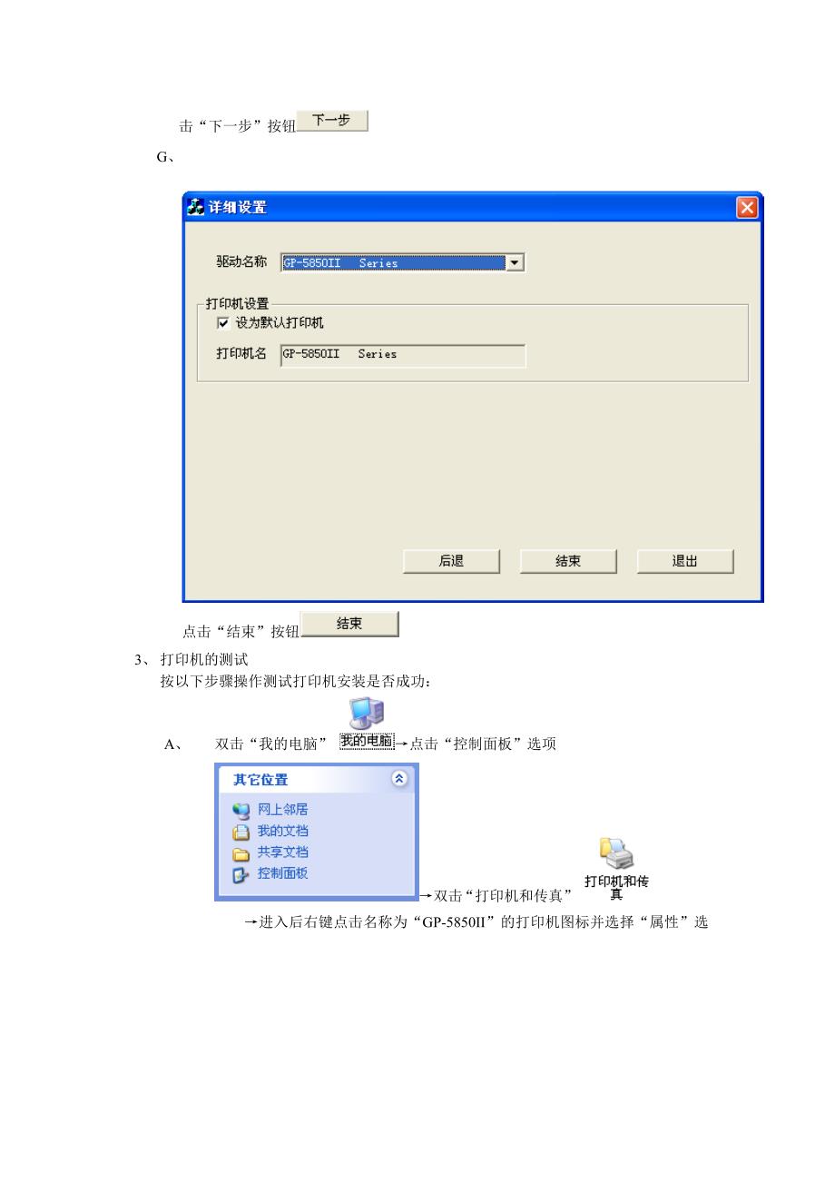 GP58DRVCN V6.0G打印机安装问题.doc_第4页