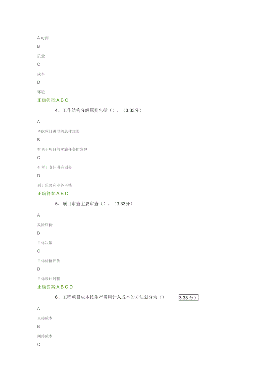 工程项目管理学复习进程_第3页