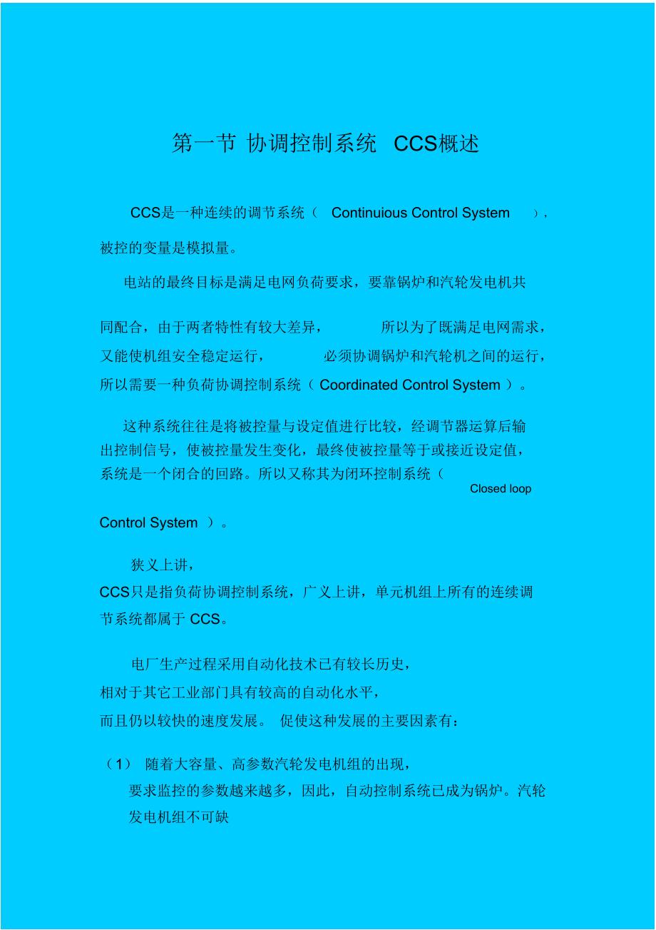 协调控制基本原理_第1页