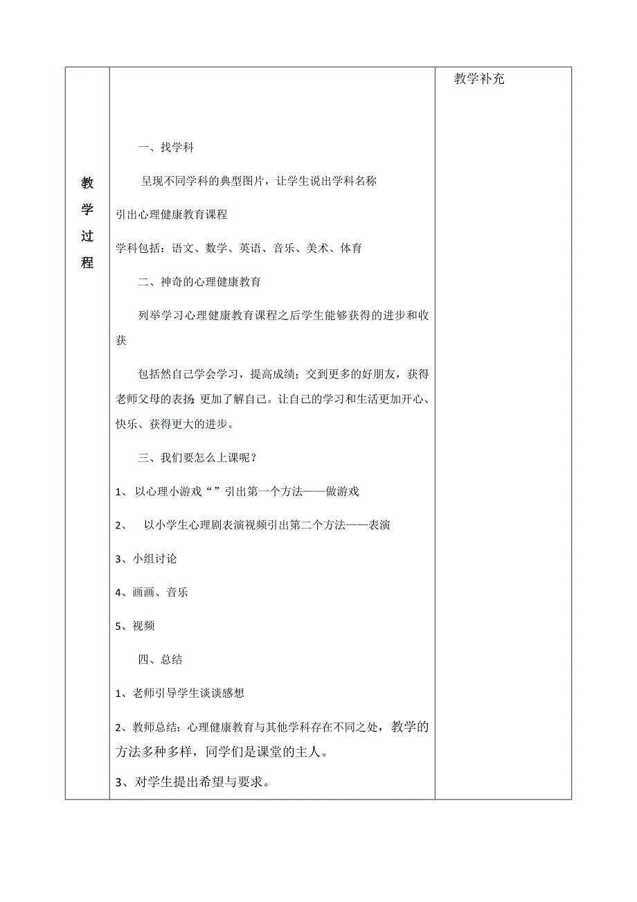 三年级心理健康教育教学设计_第3页