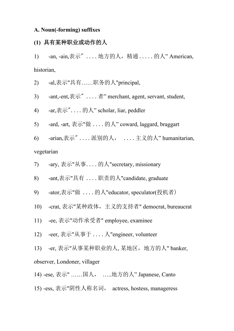后缀(意义上分类)_第1页