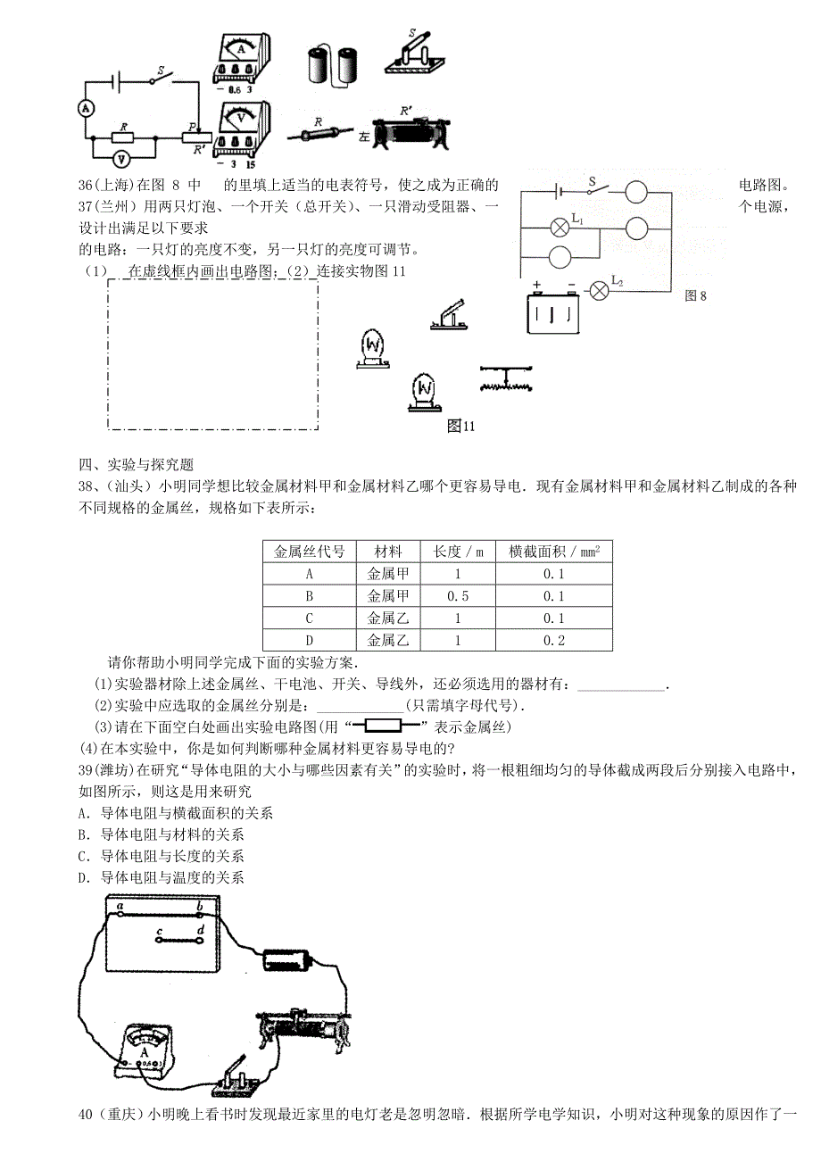 第一课电压与电阻专题讲解与训练.doc_第4页