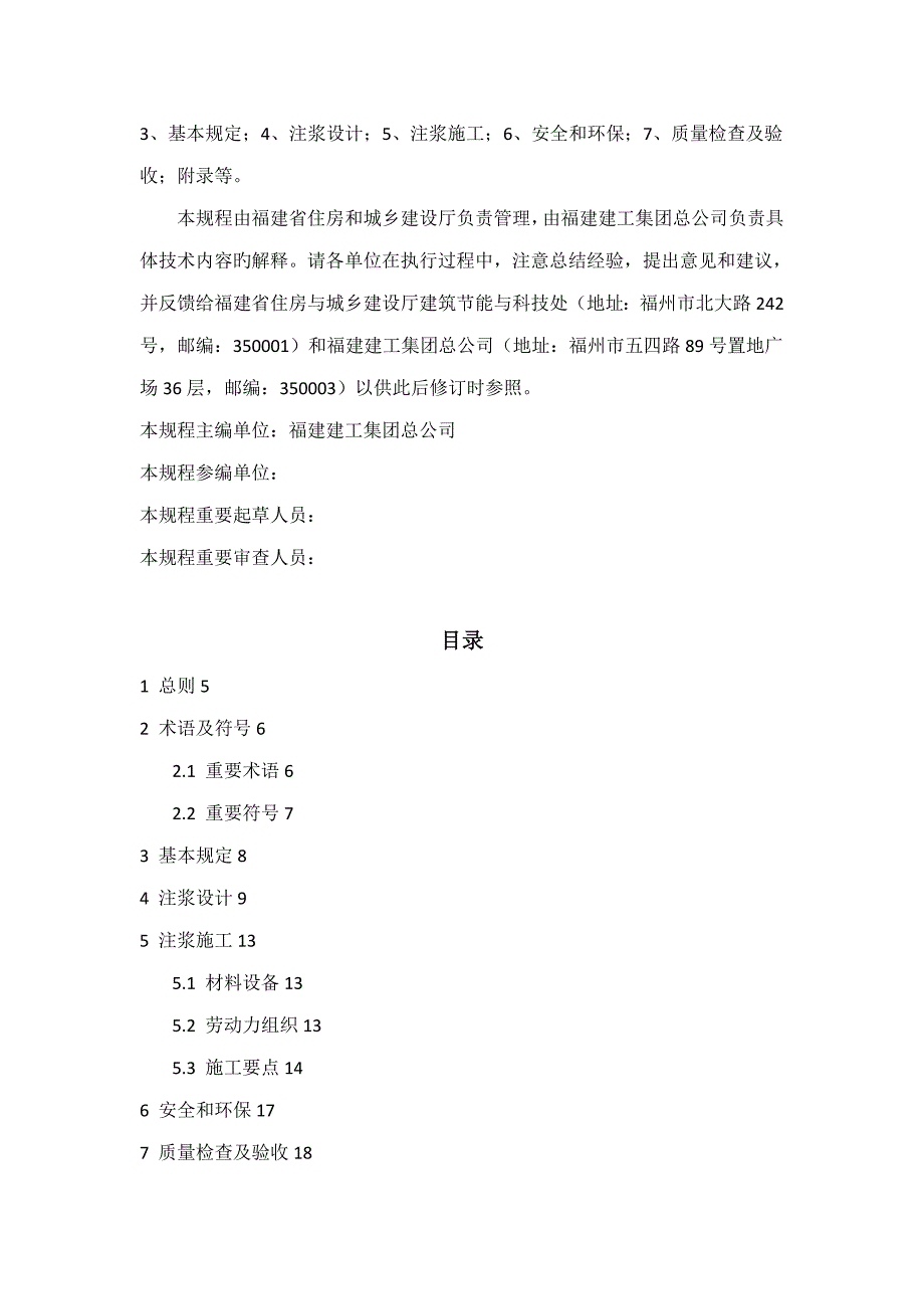 灌注桩后注浆综合施工重点技术专题规程_第2页