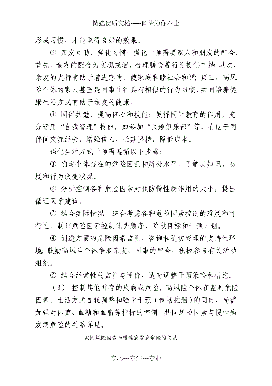 陈大卫生院慢性病的干预与管理制度_第3页