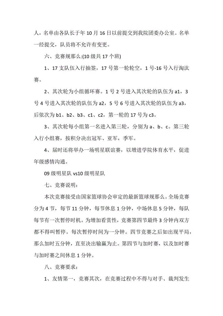 篮球比赛策划方案汇总_第2页