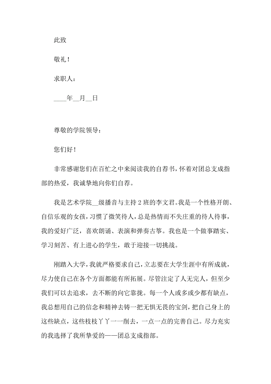 有关专业求职信汇总八篇_第2页