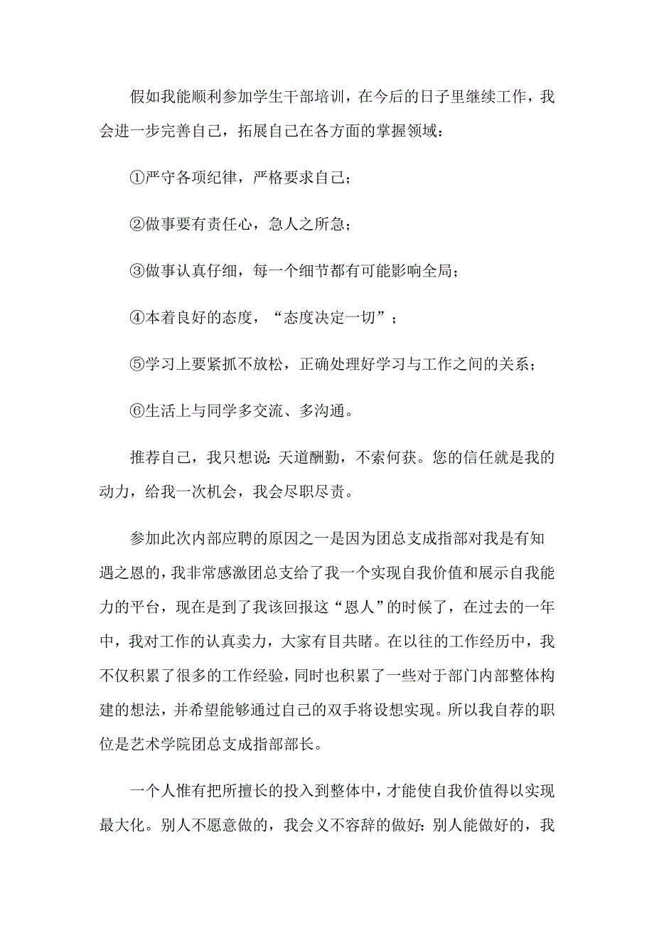 有关专业求职信汇总八篇_第3页