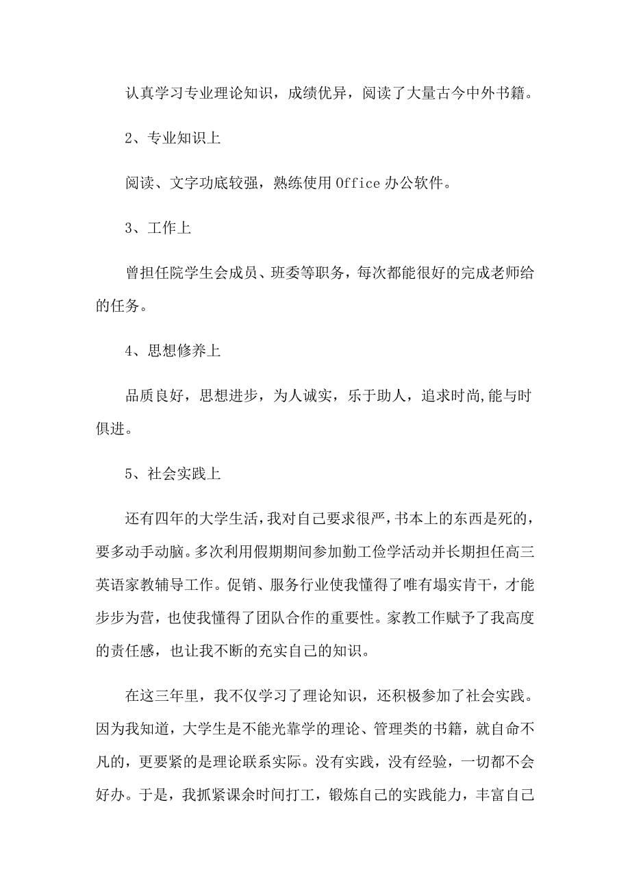 有关专业求职信汇总八篇_第5页