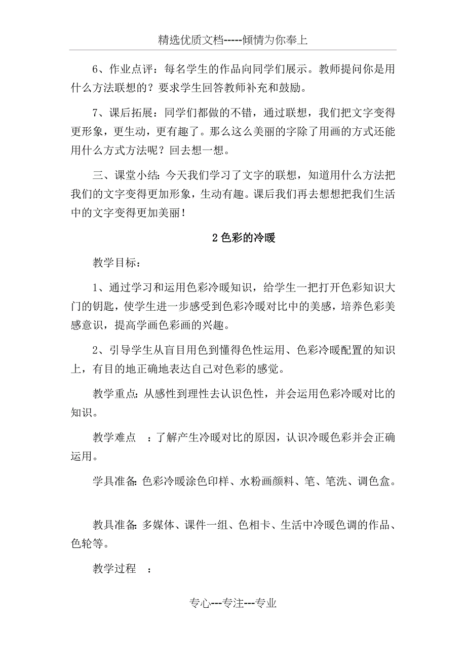 冀教版小学四年级美术下册教案_第3页