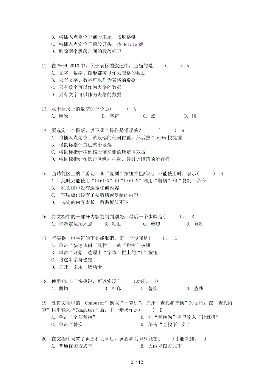 大学计算机基础第4章练习题_第2页