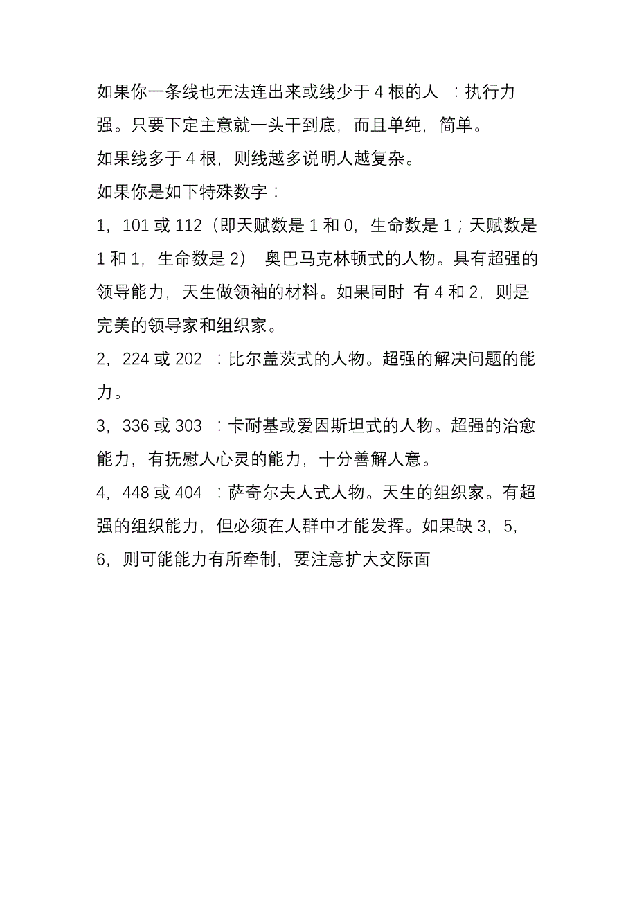 计算你的生日密码_第4页