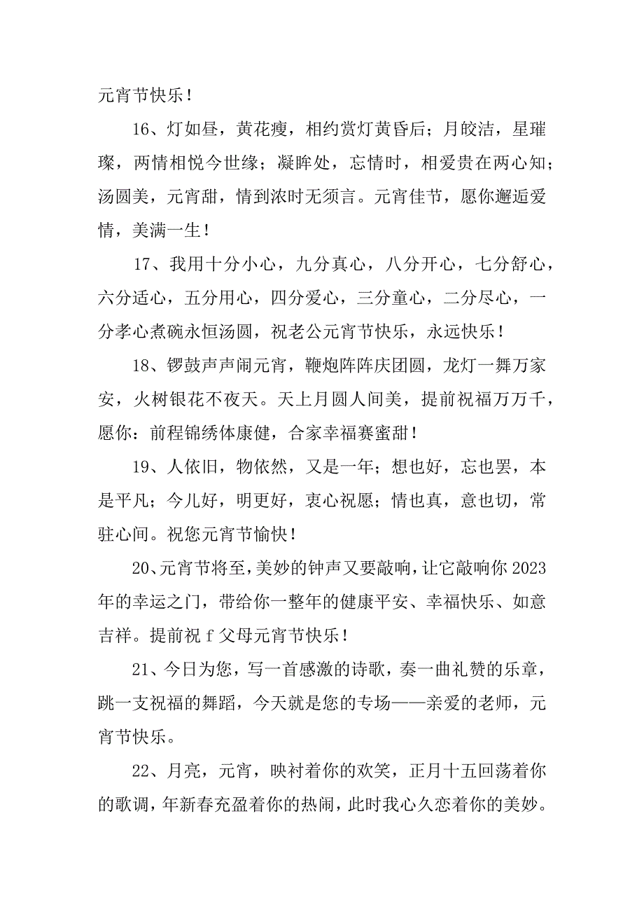 2024年元宵节搞笑的暖心祝福语_第3页