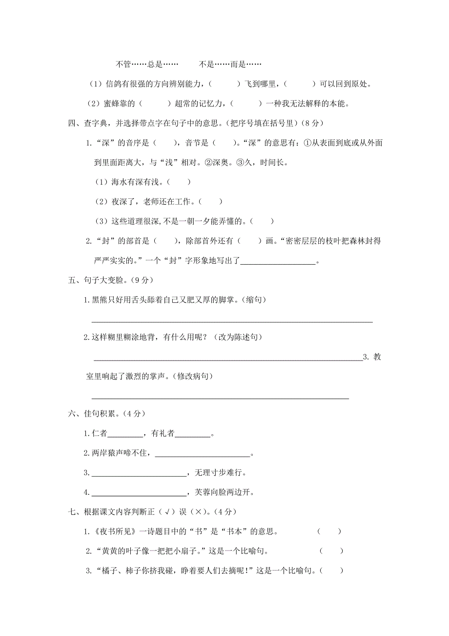 三年级语文上学期期末精选卷一人教版小学三年级全册语文试题_第2页