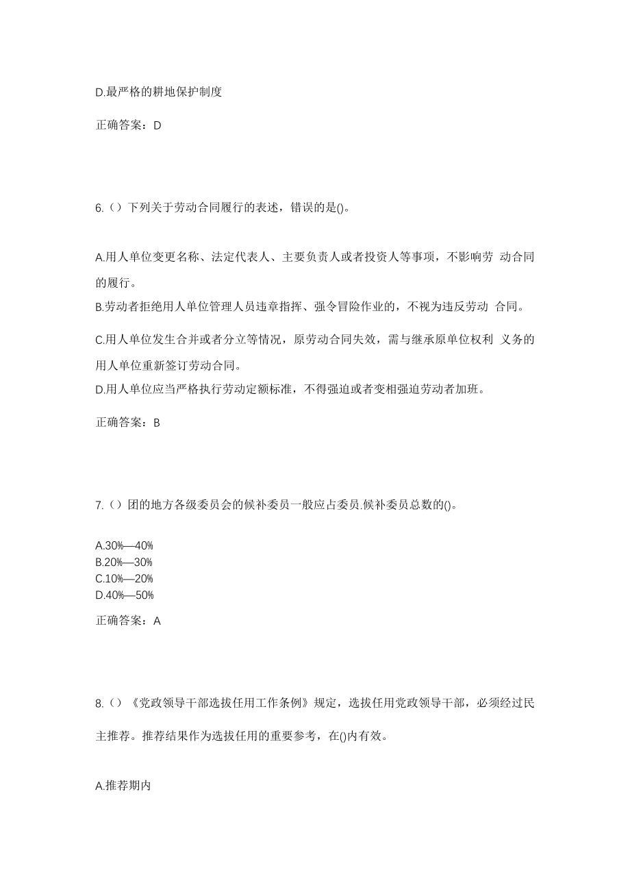 2023年云南省保山市隆阳区潞江镇道街社区工作人员考试模拟试题及答案_第3页