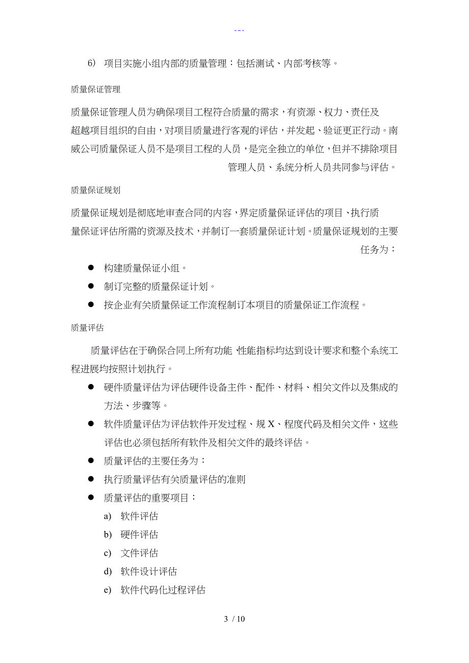 弱电工程项目管理方案_第3页