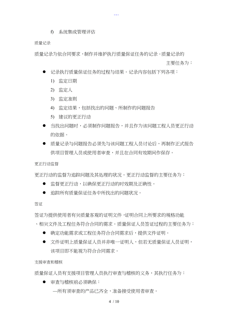 弱电工程项目管理方案_第4页