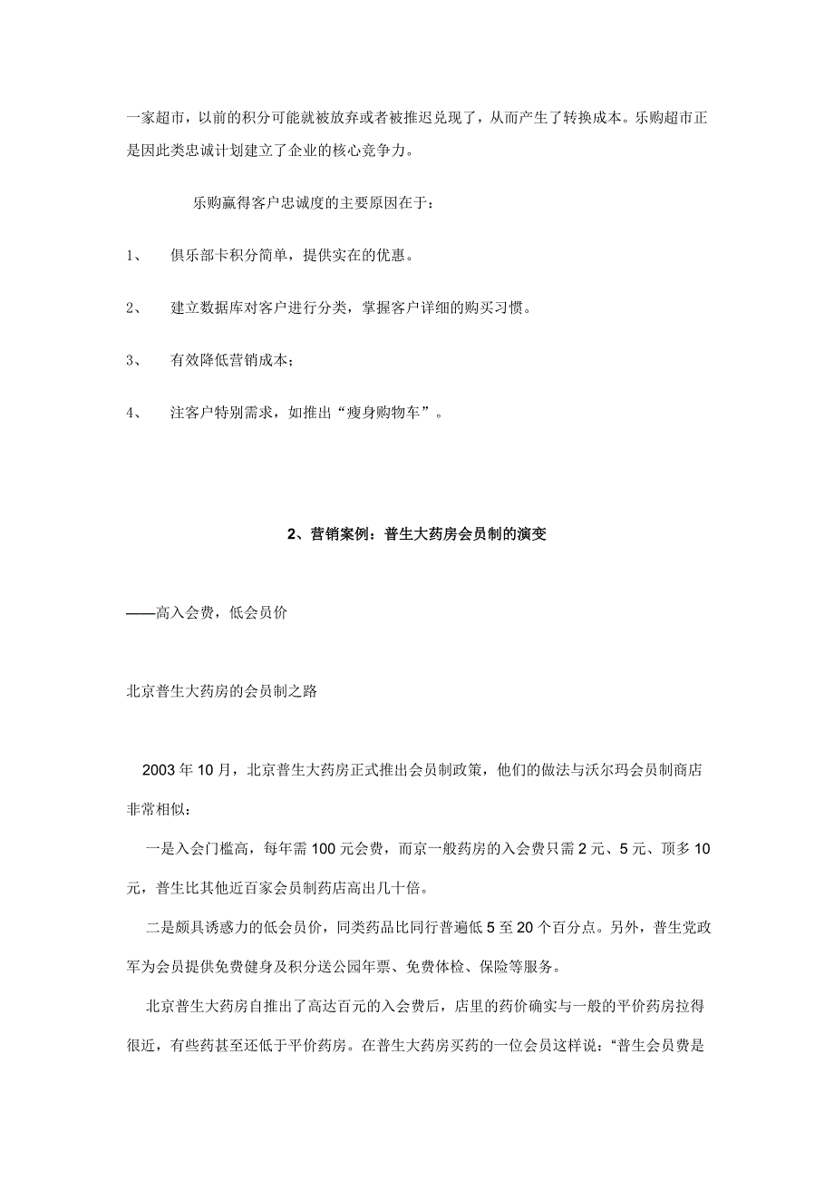 会员制营销十大成功案例_第4页