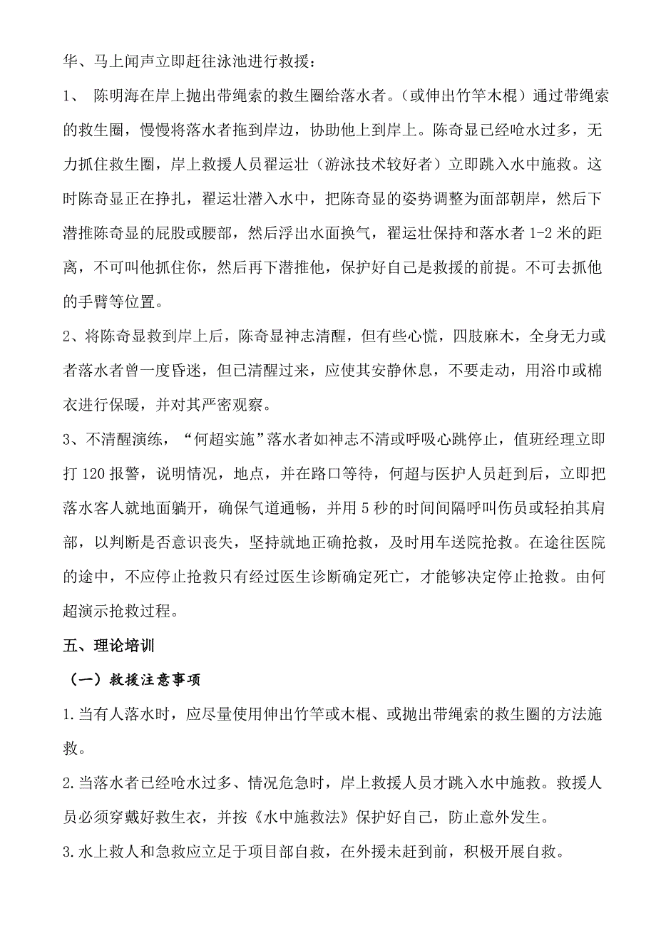 溺水救援演练方案_第2页