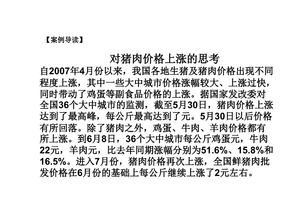 经济基础PPT课件第二章均衡价格理论_第2页