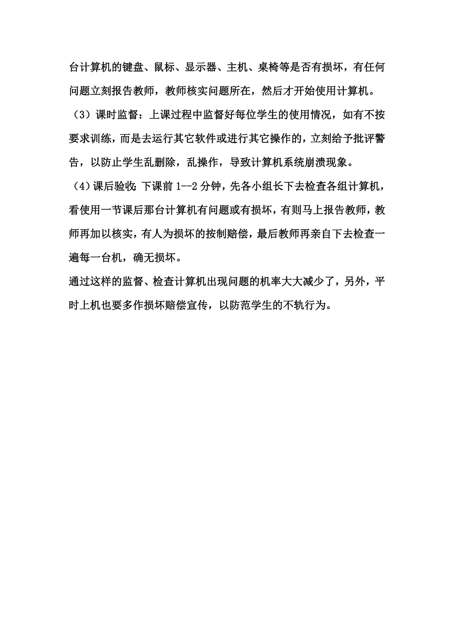 四五年级电脑教学计划.doc_第3页