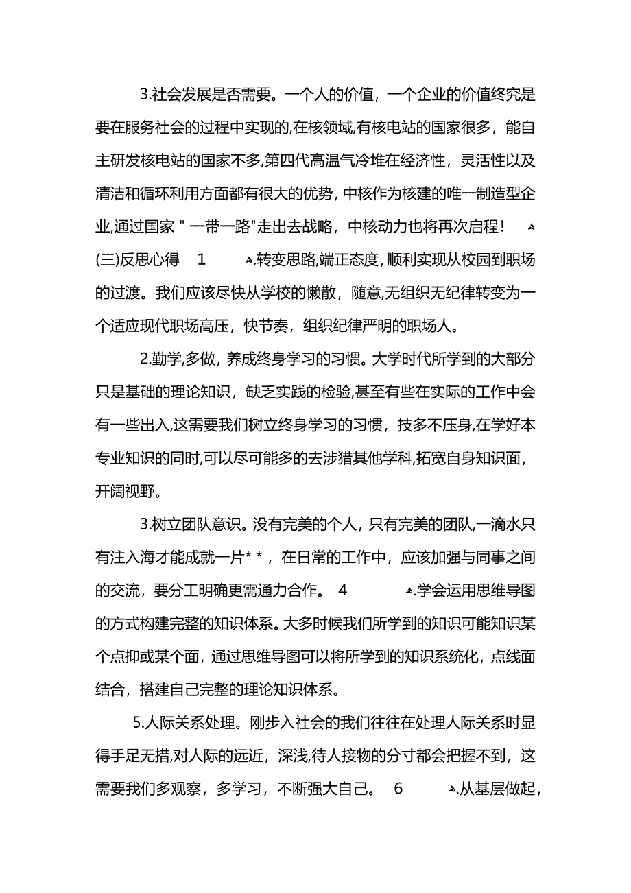 个人培训工作总结_第4页