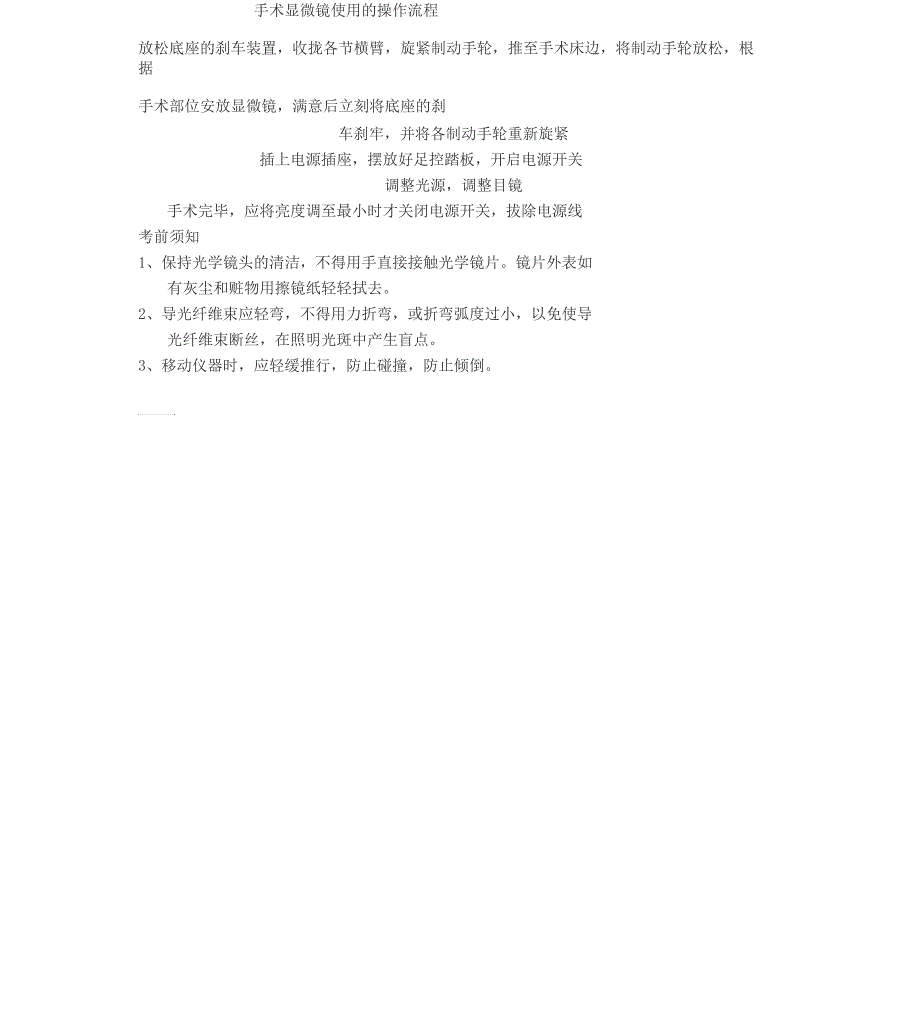 手术显微镜使用的操作流程_第1页
