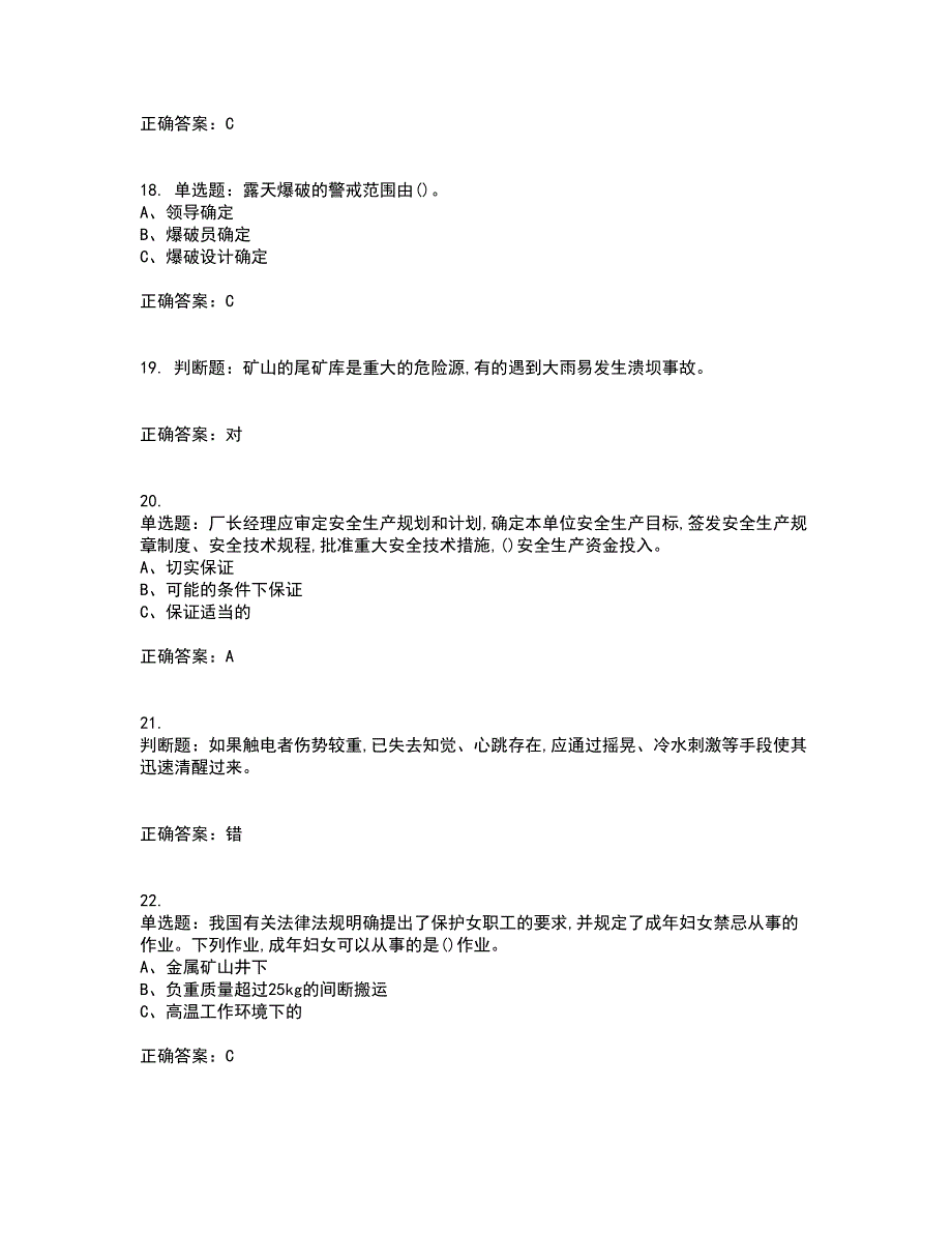 金属非金属矿山安全检查作业(露天矿山）安全生产考试历年真题汇编（精选）含答案100_第4页