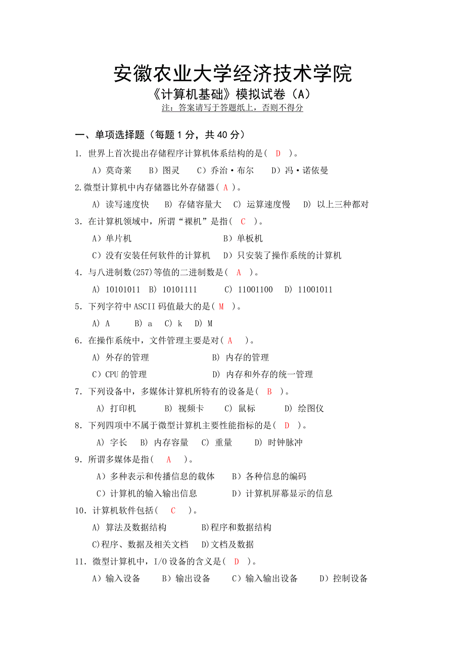 计算机基础模拟试卷A_第1页