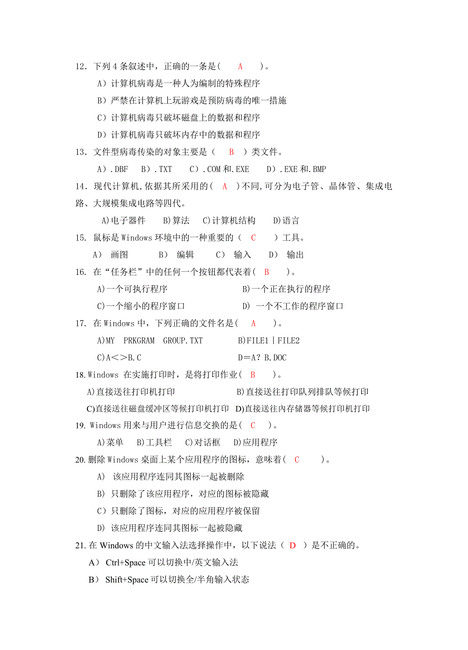 计算机基础模拟试卷A_第2页