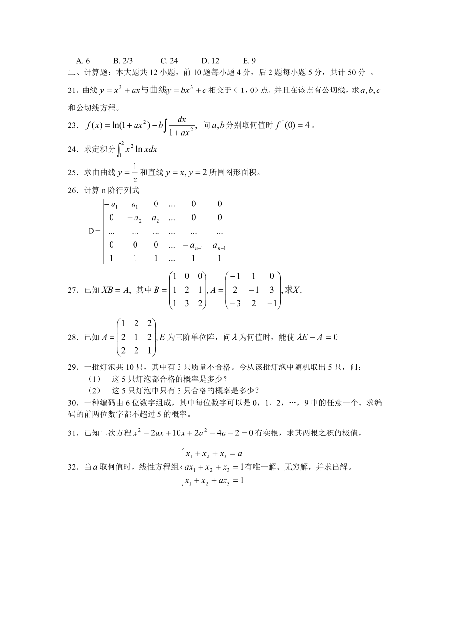 MBA数学历年真题(共52页)_第2页