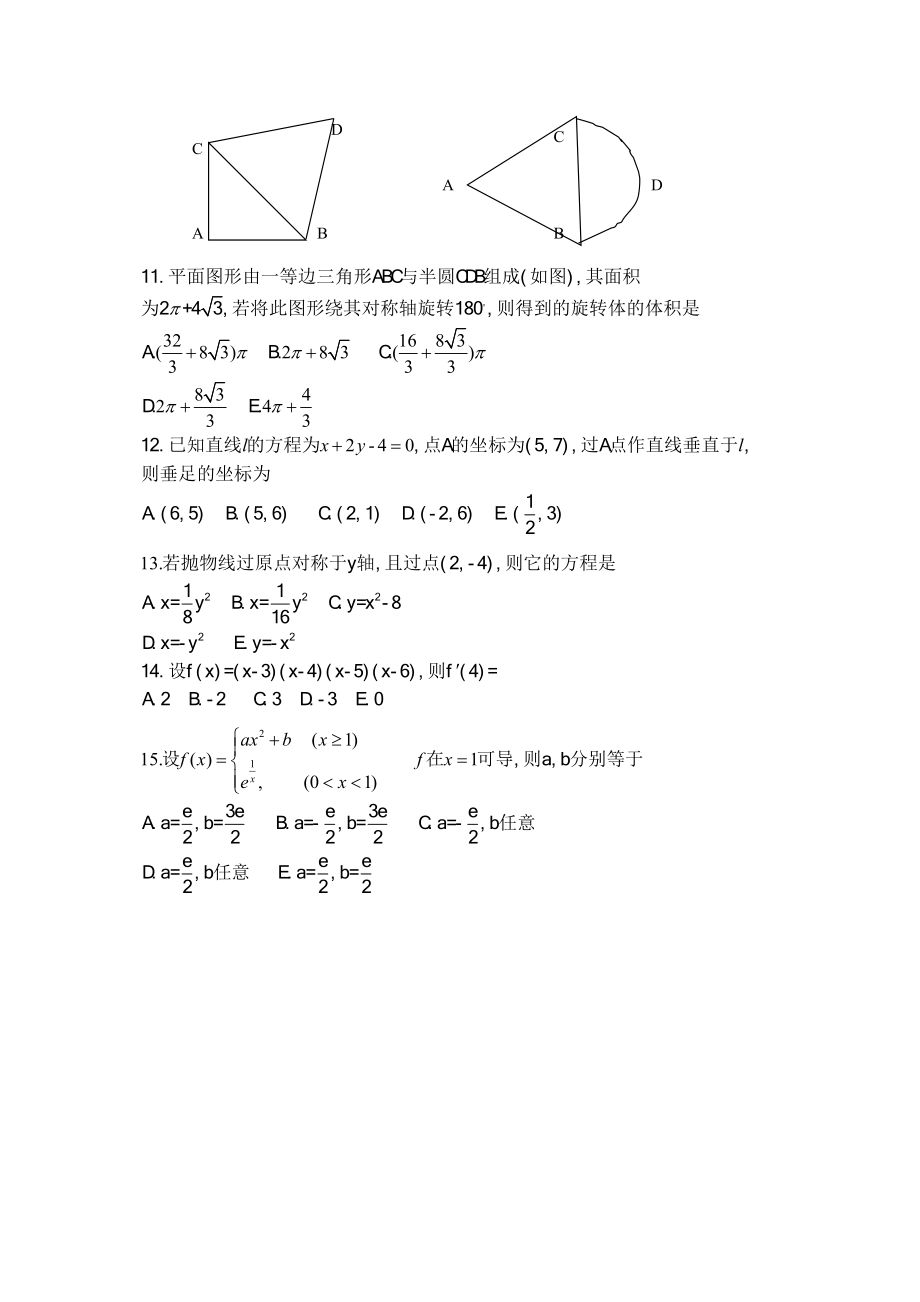 MBA数学历年真题(共52页)_第4页