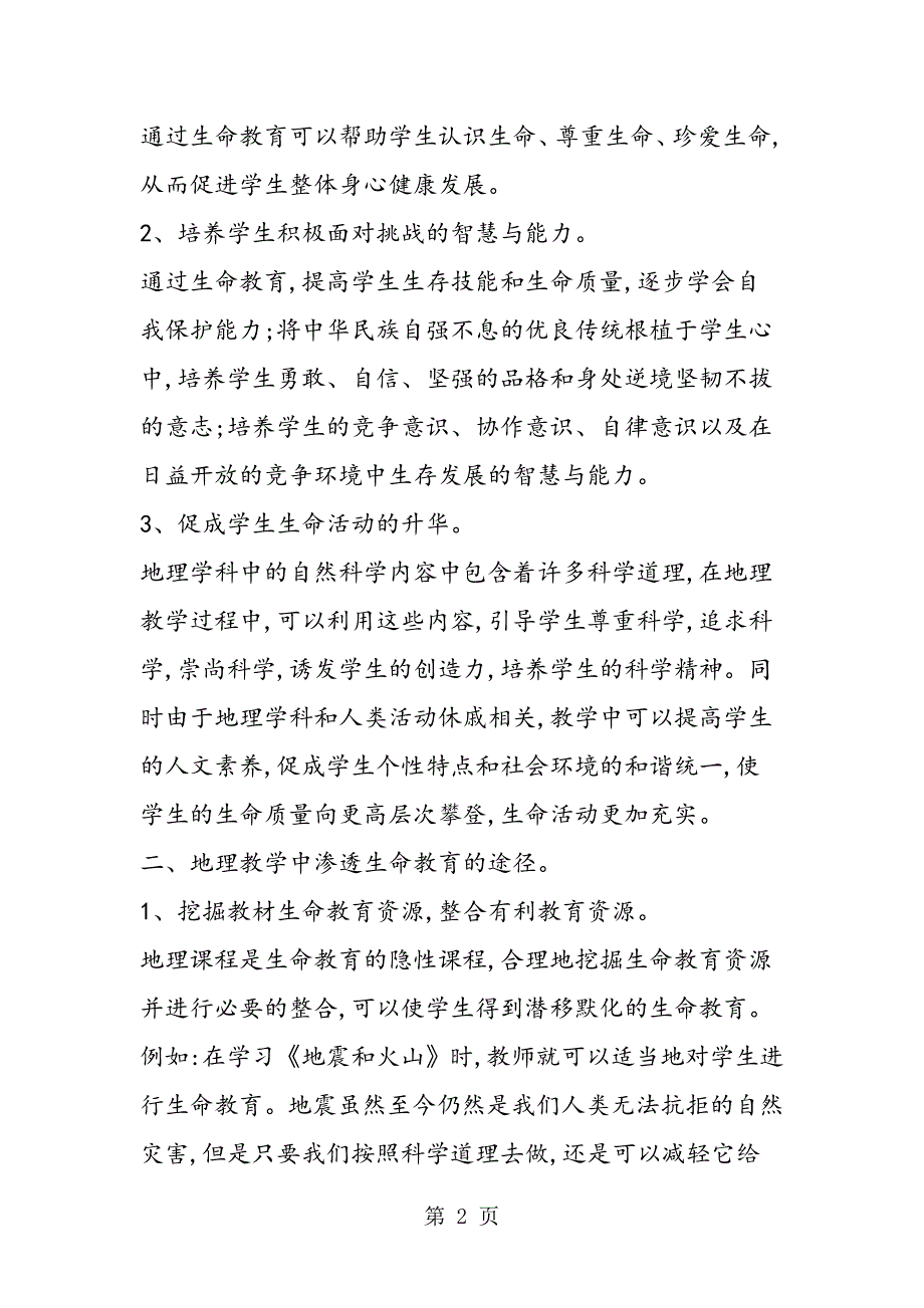 2023年地理教学中渗透生命教育的实践与探索.doc_第2页