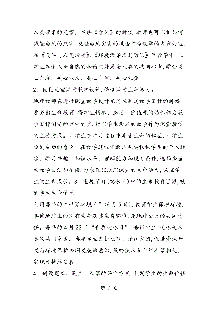 2023年地理教学中渗透生命教育的实践与探索.doc_第3页