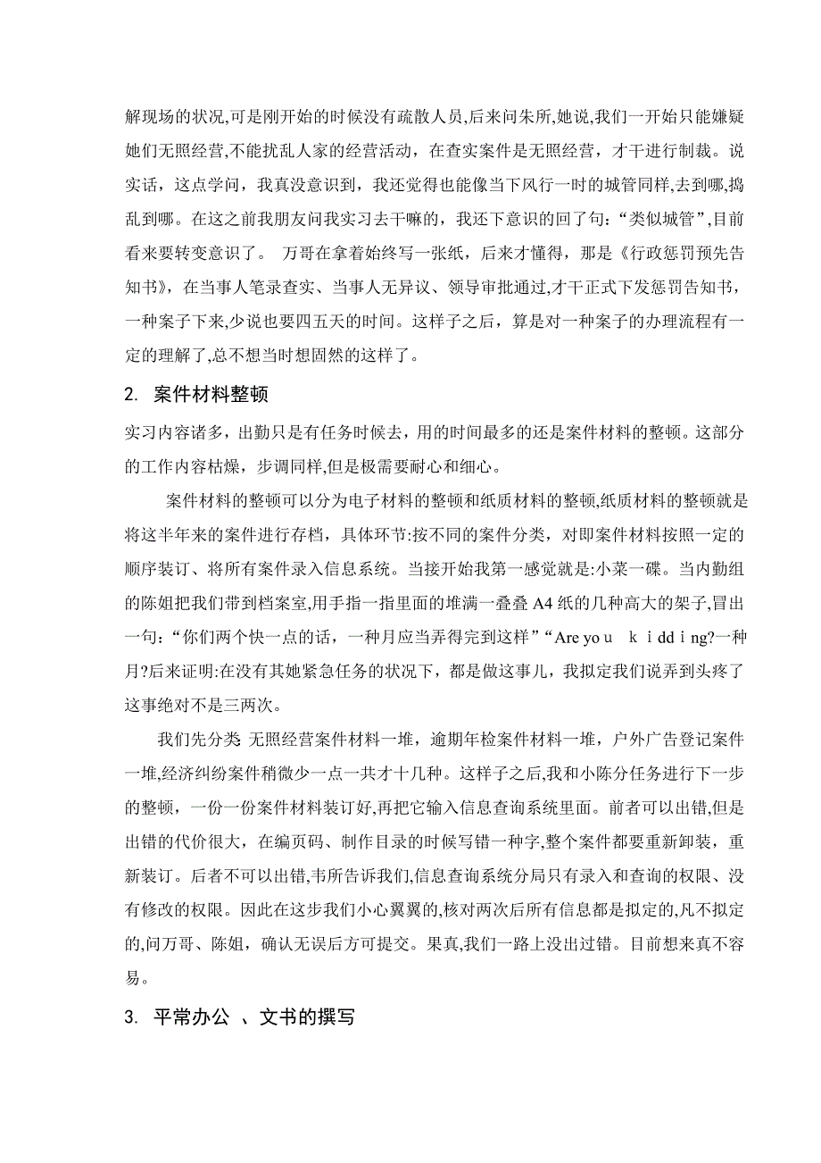 社会实践报告-做兼职_第3页