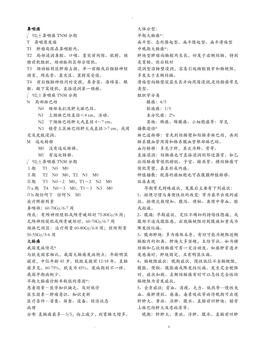 肿瘤内科学总结_第1页