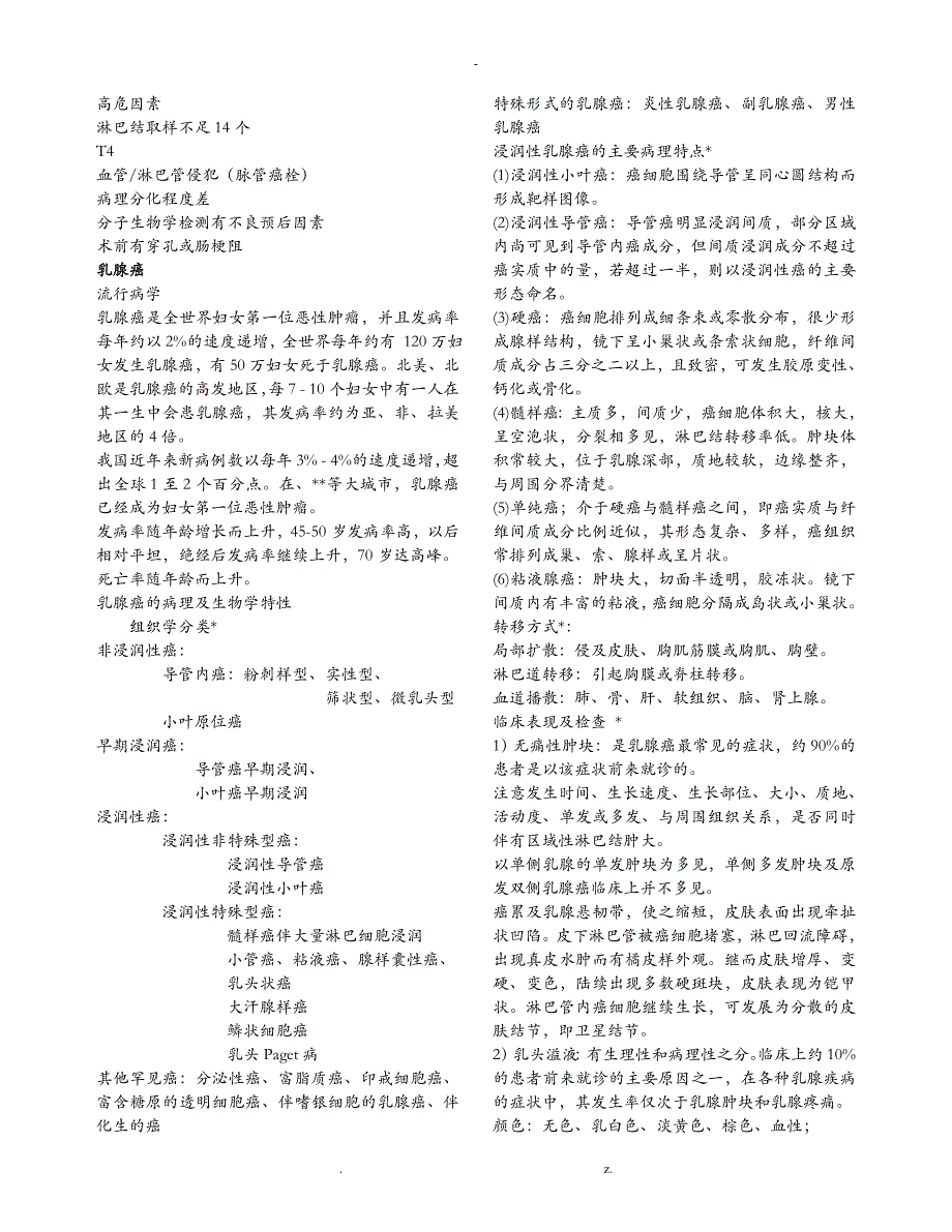 肿瘤内科学总结_第3页