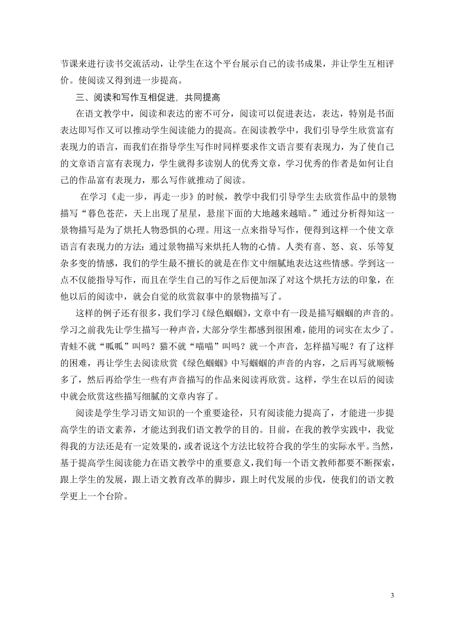 21、陆玉英：初中生阅读能力的层级训练初探_第3页