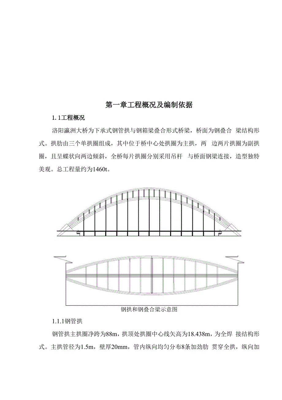 钢梁工地施工方案_第2页