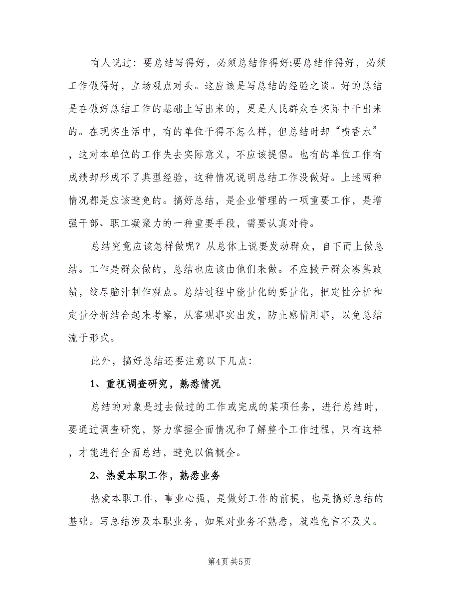 电话营销实习心得体会总结范文（2篇）.doc_第4页