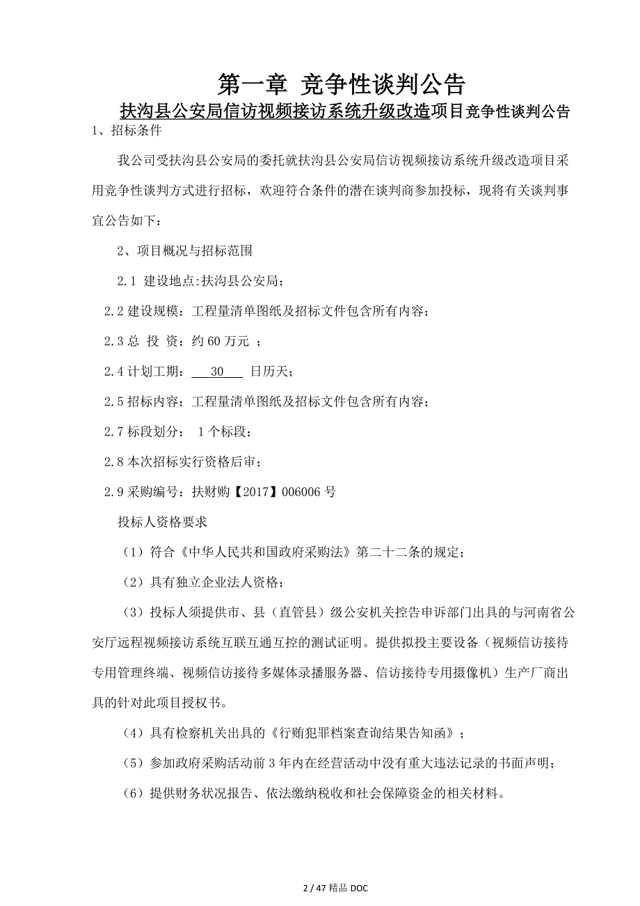 最新响应性报价前请认真阅读如递交响应性文件即视为认可本文_第2页