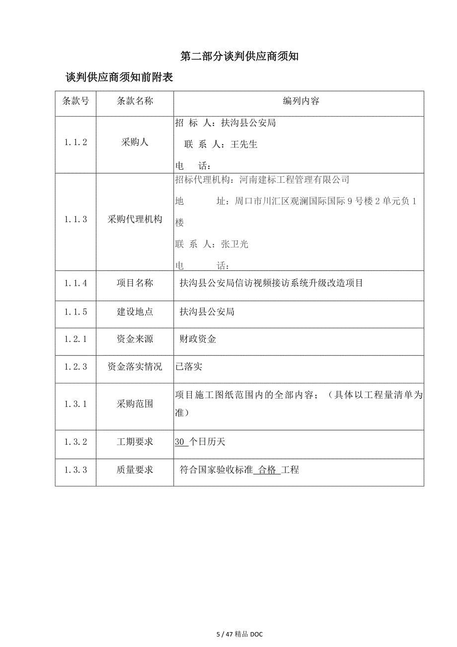 最新响应性报价前请认真阅读如递交响应性文件即视为认可本文_第5页