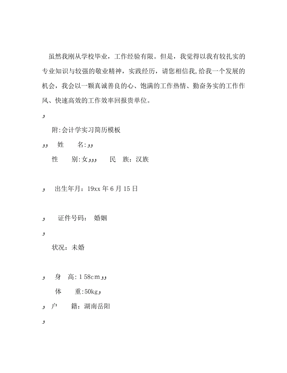 会计专业面试自我介绍精_第4页