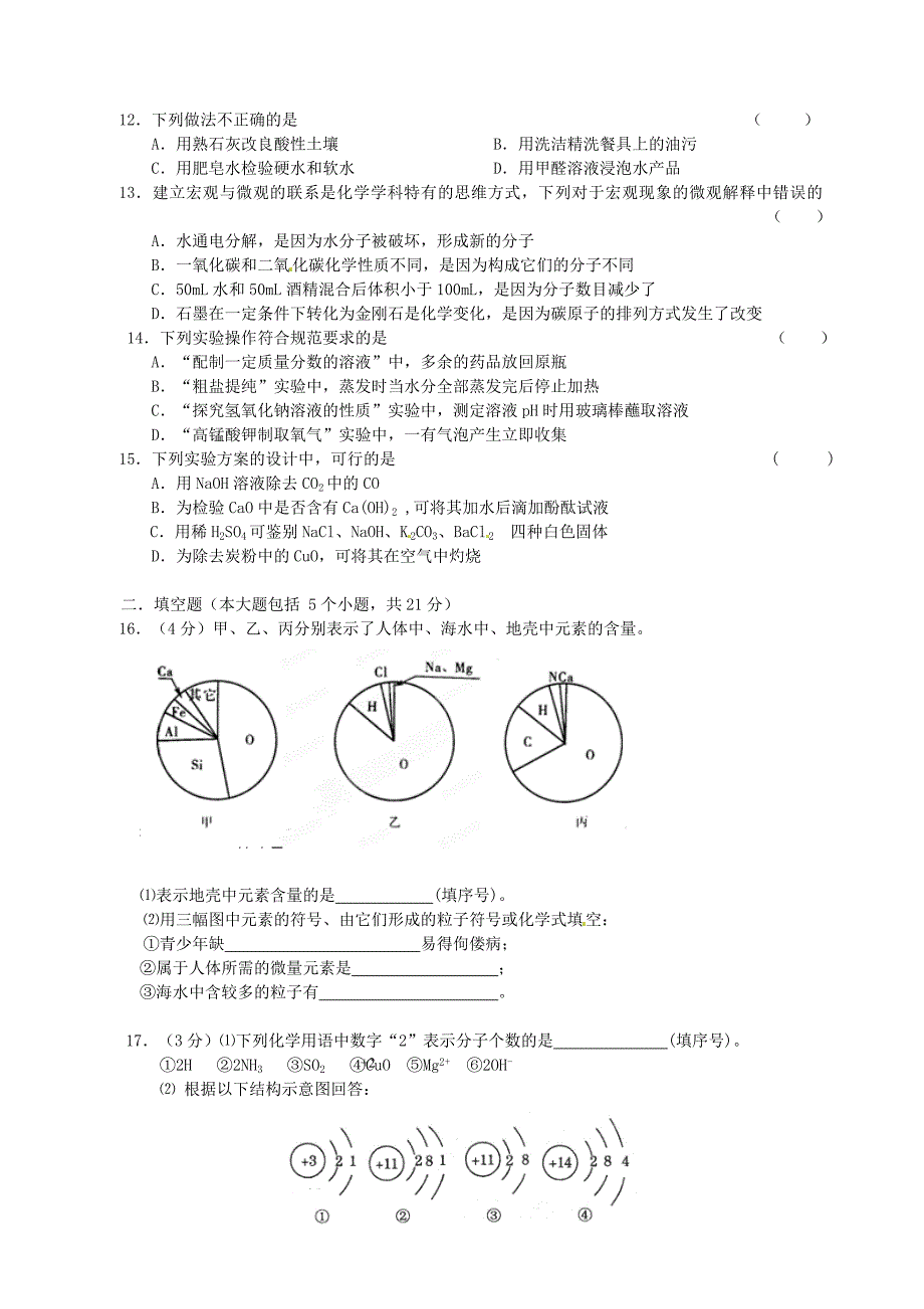 九年级化学第二次模拟考试试题无答案新人教版_第2页