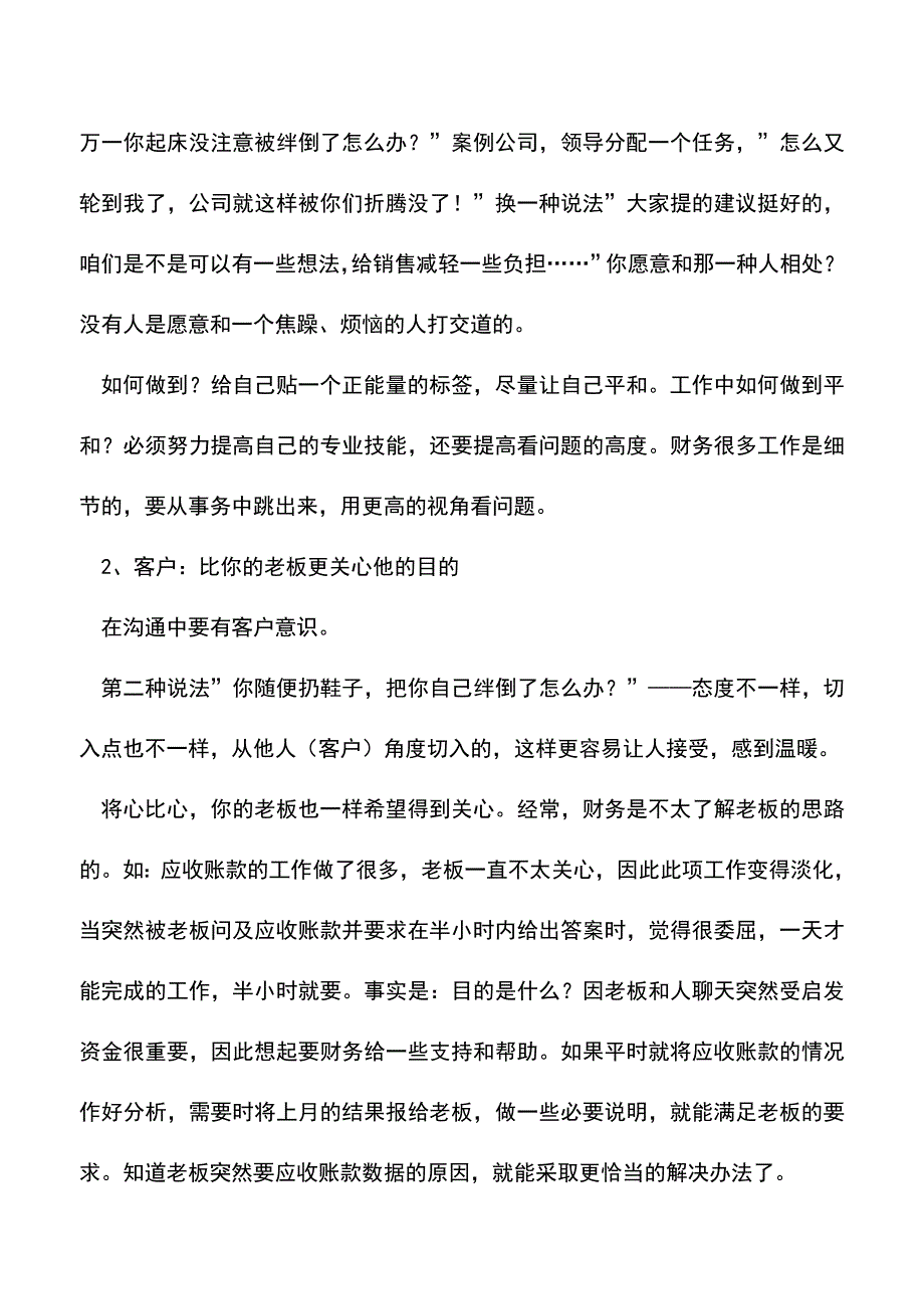 会计实务：财务人员必知的职场沟通术.doc_第3页