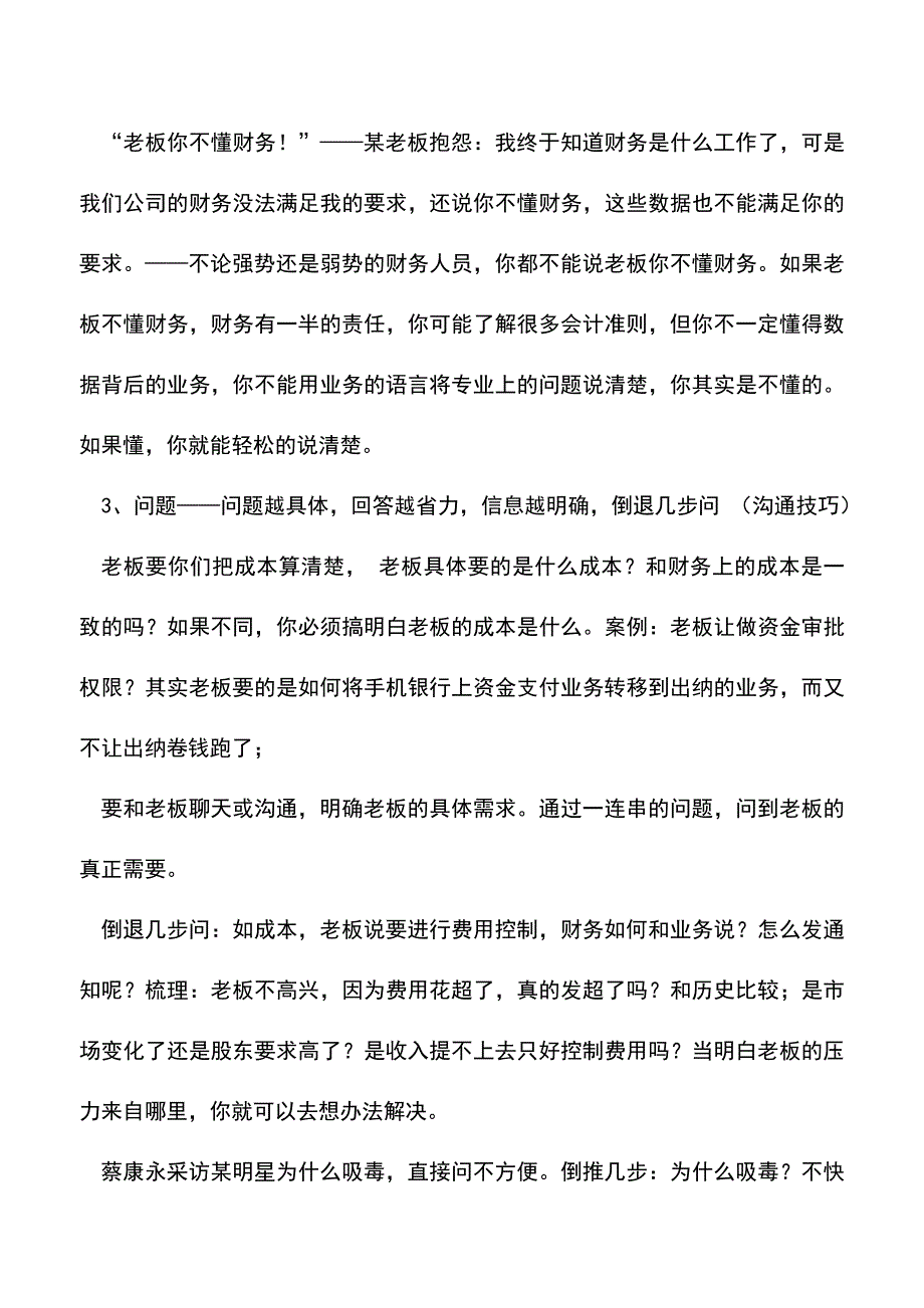 会计实务：财务人员必知的职场沟通术.doc_第4页