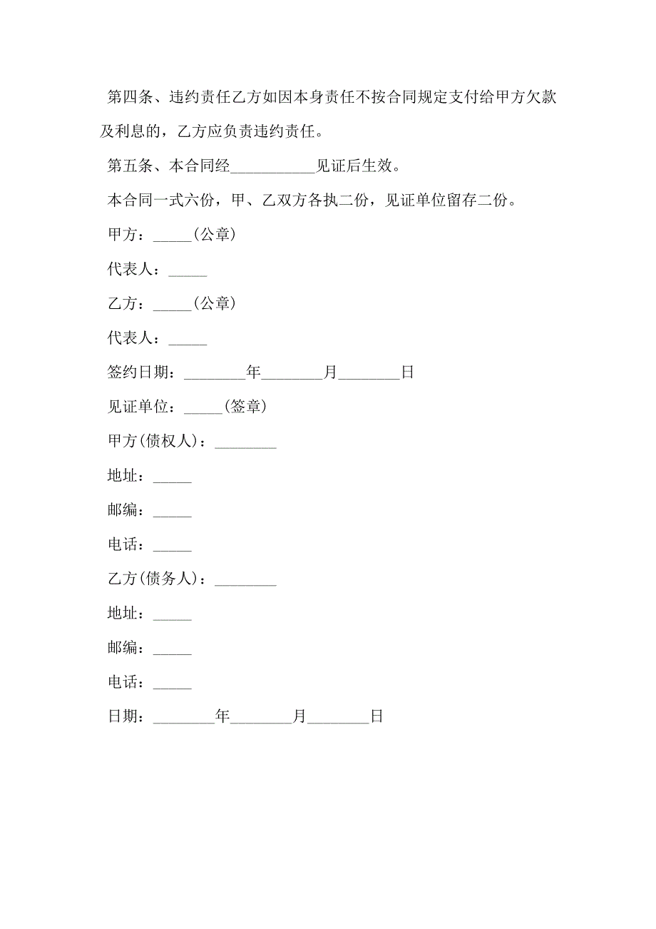 经典版个人借款合同通用_第2页