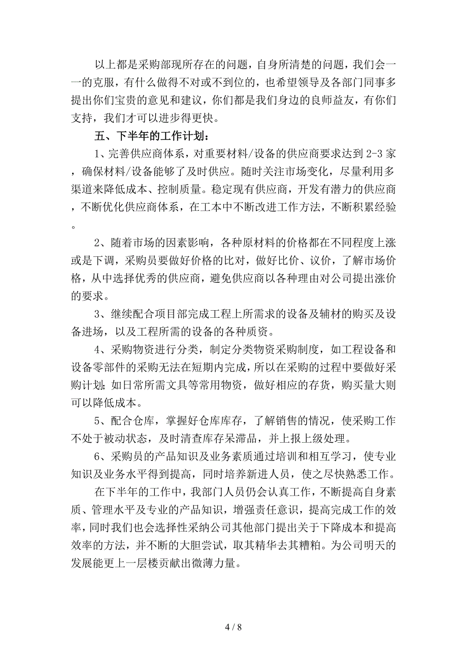 2019年物资采购部工作总结范文精选(二篇).docx_第4页