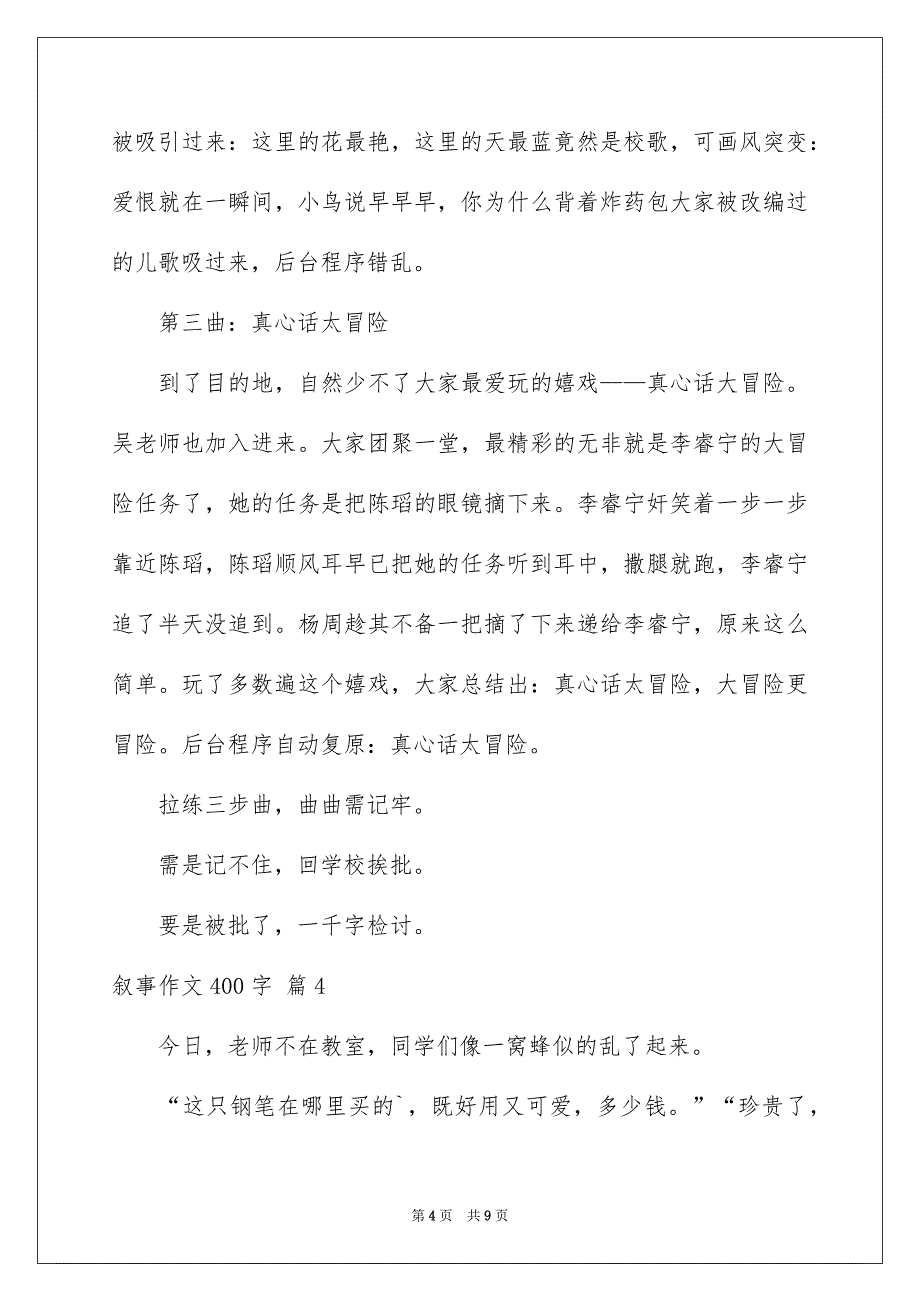 叙事作文400字七篇_第4页